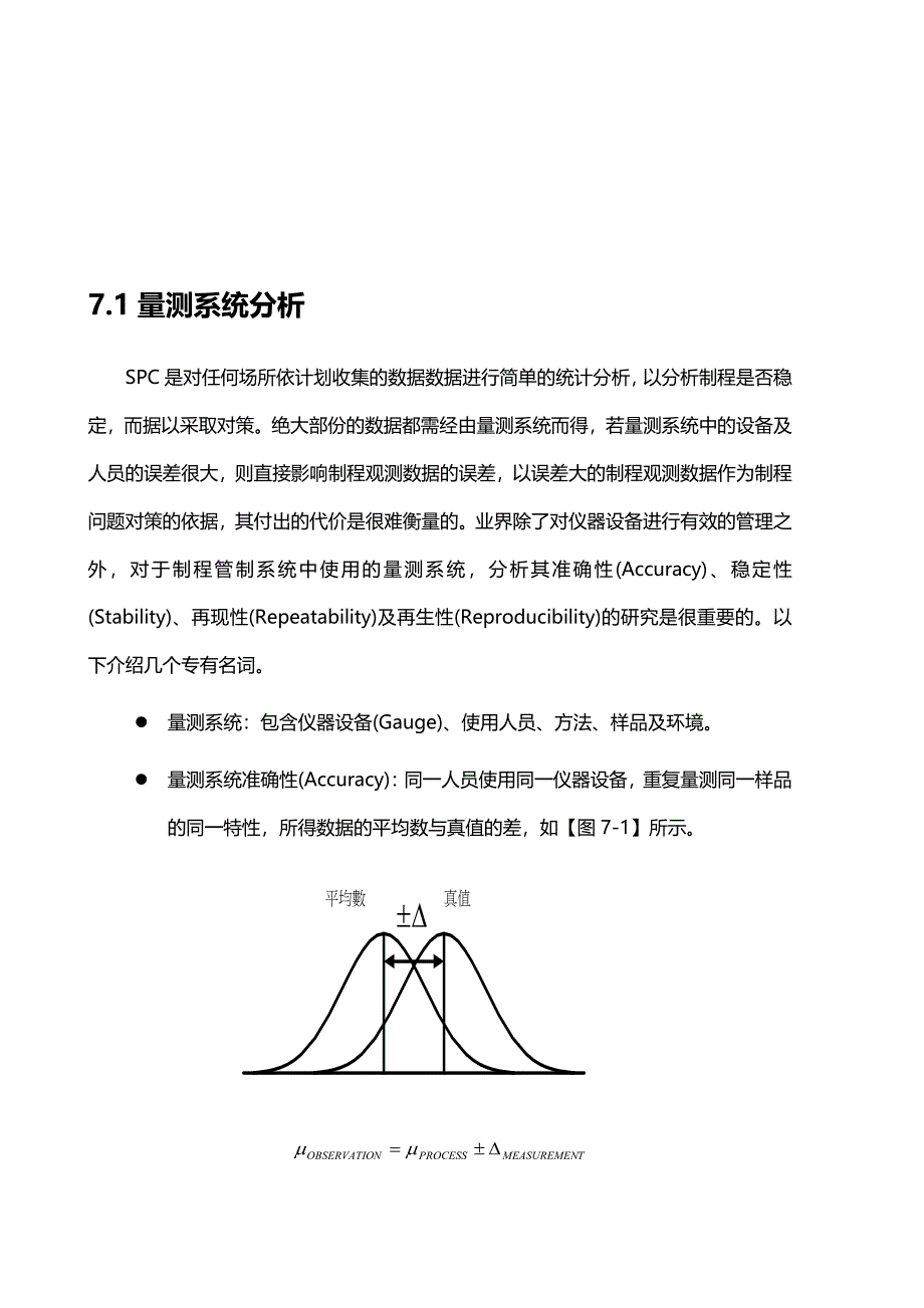 (质量管理)测量系统分析_第3页