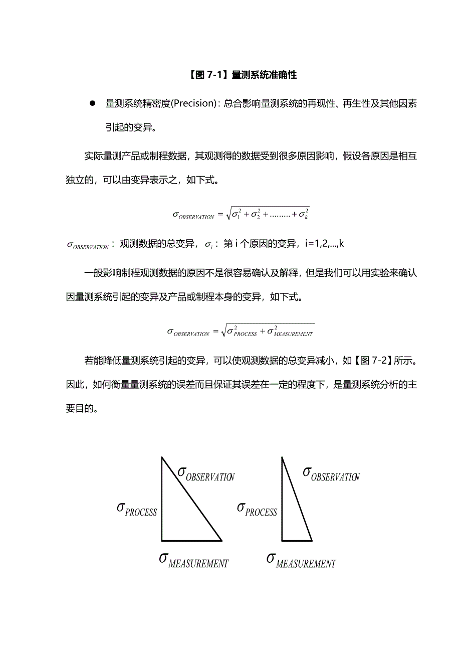 (质量管理)测量系统分析_第4页