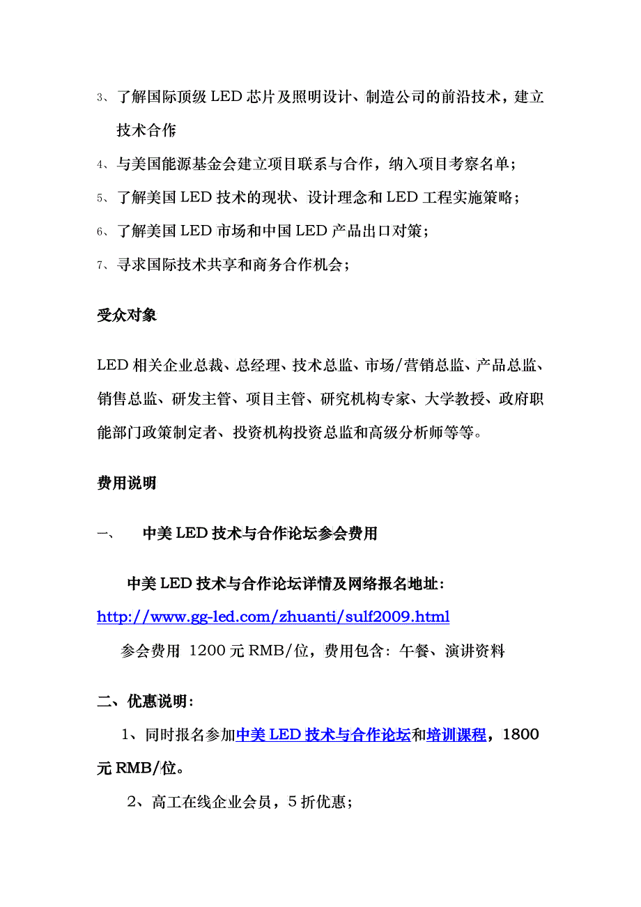 LED技术培训课程_第3页