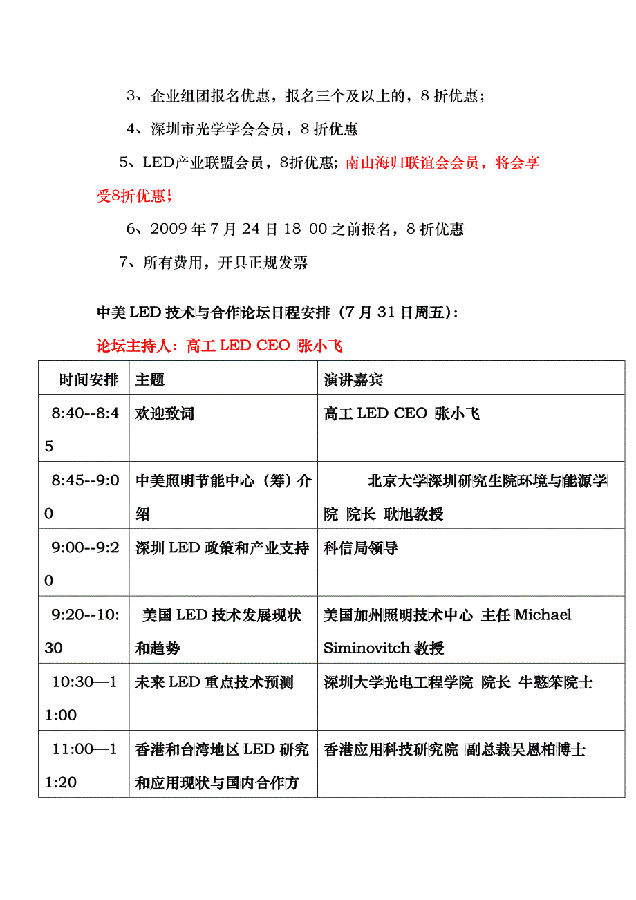 LED技术培训课程_第4页