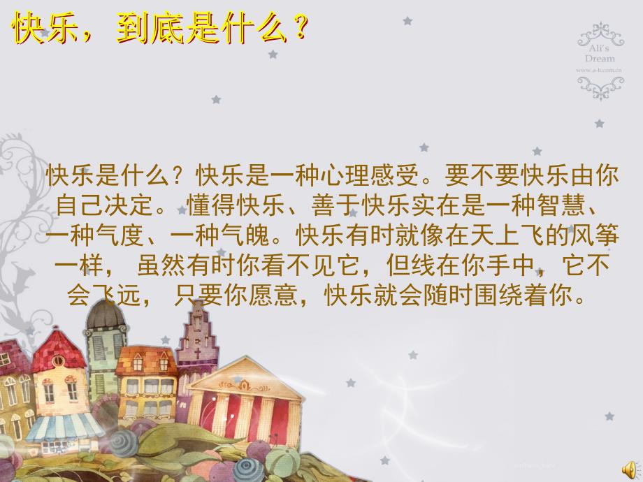 初中主题班会课件_第4页