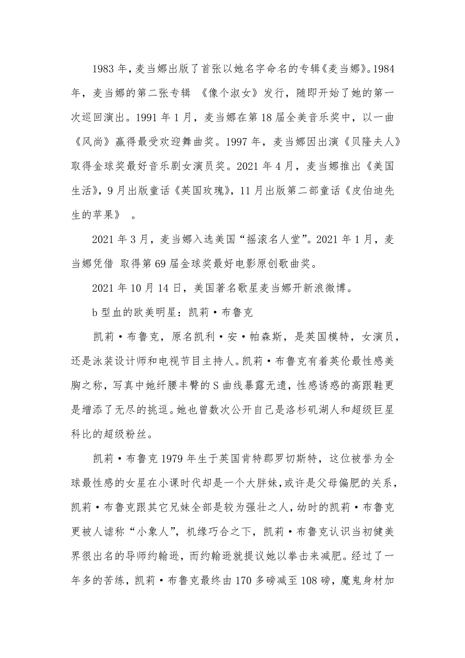 b型血的欧美明星有哪些人 b型血男人的性格_第2页