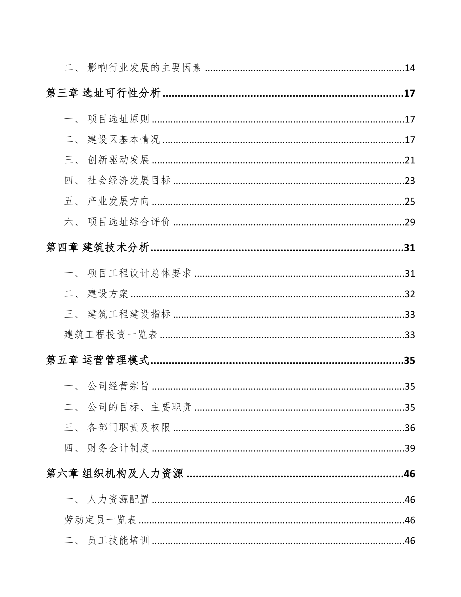 江苏玻璃纤维项目可行性研究报告(DOC 64页)_第2页