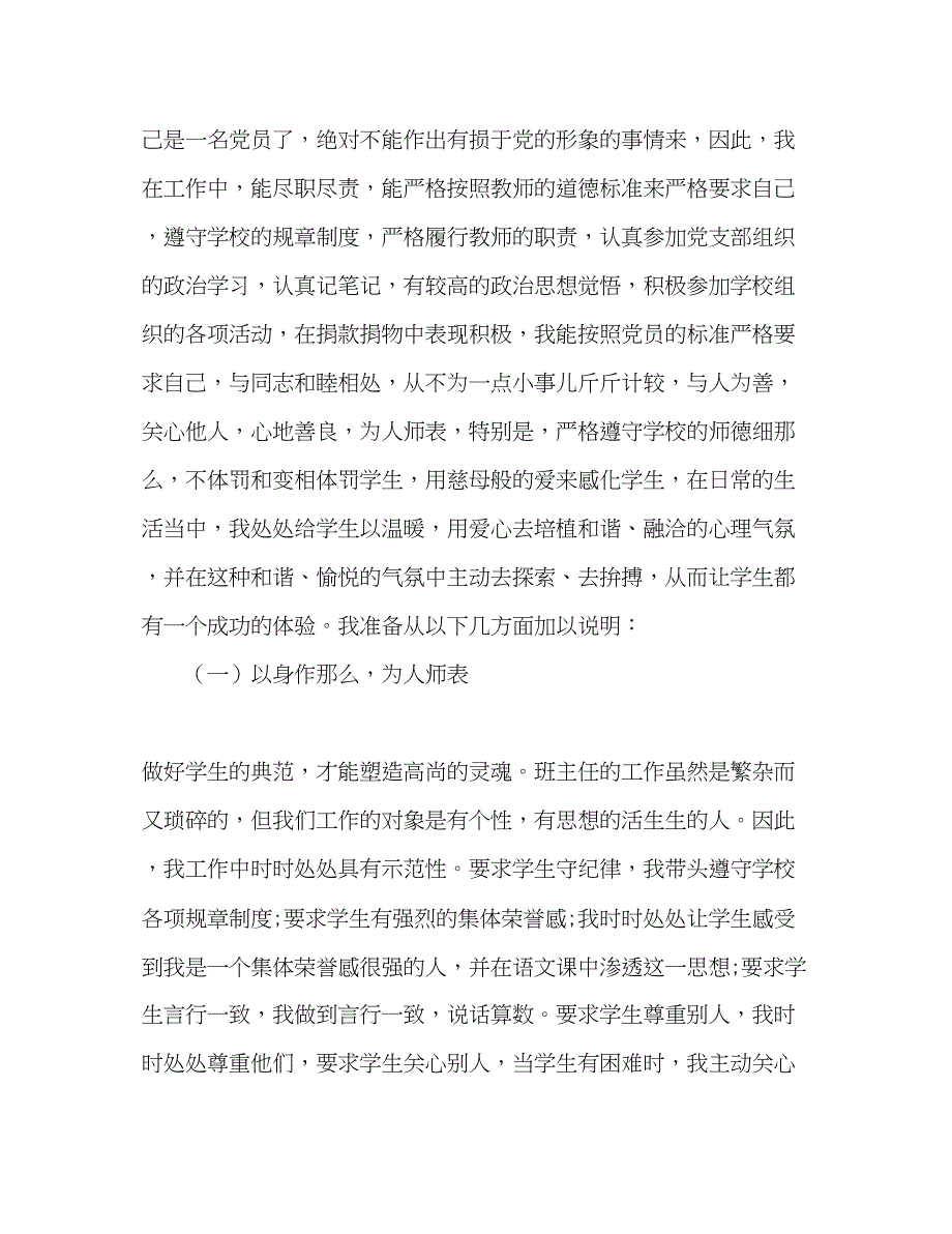 2023年教师个人总结与自我评价2范文.docx_第2页