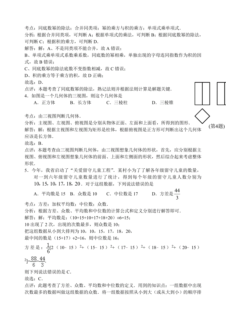 孝感市2015年中考数学试卷及答案详解(word版)_第2页