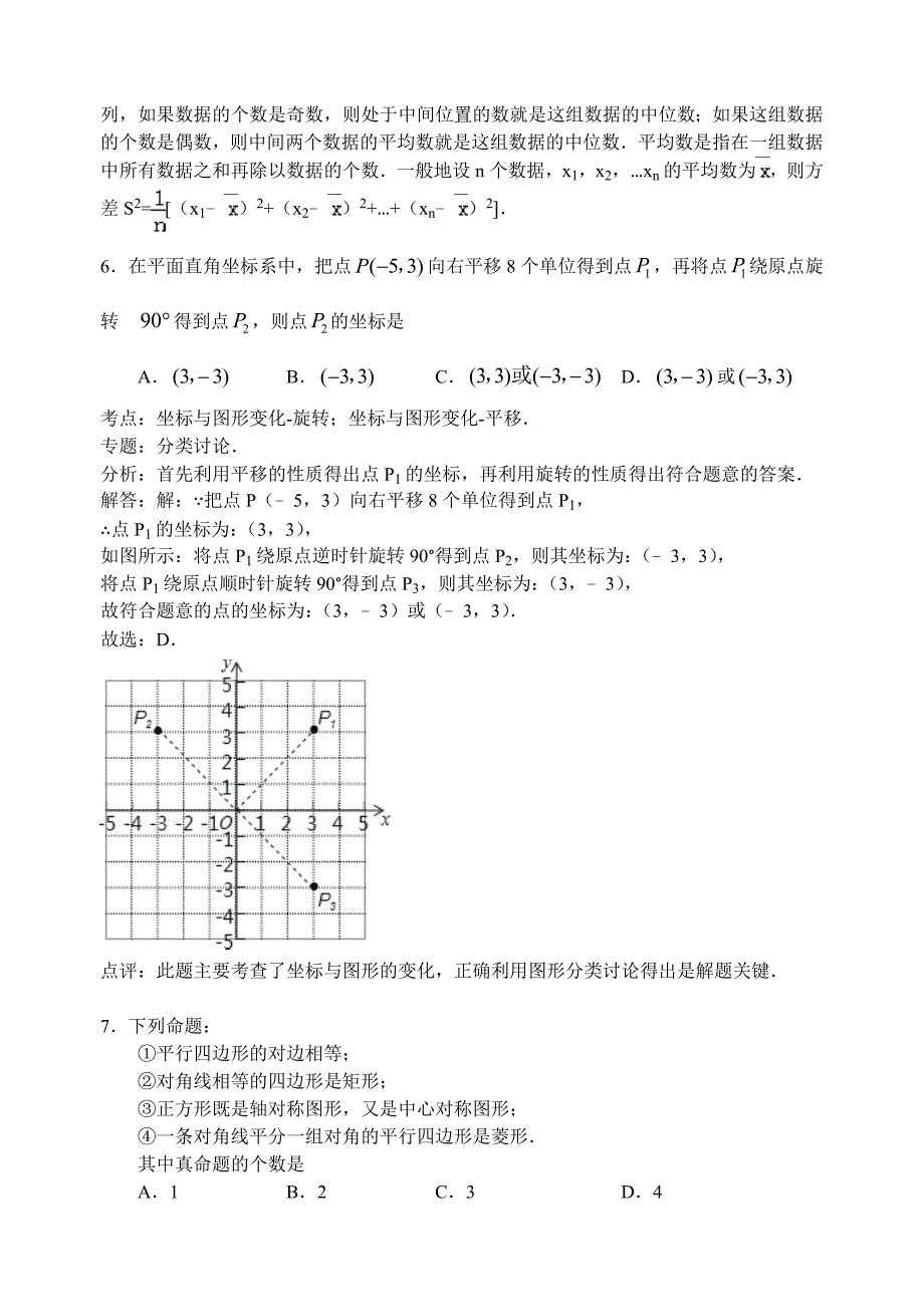 孝感市2015年中考数学试卷及答案详解(word版)_第3页