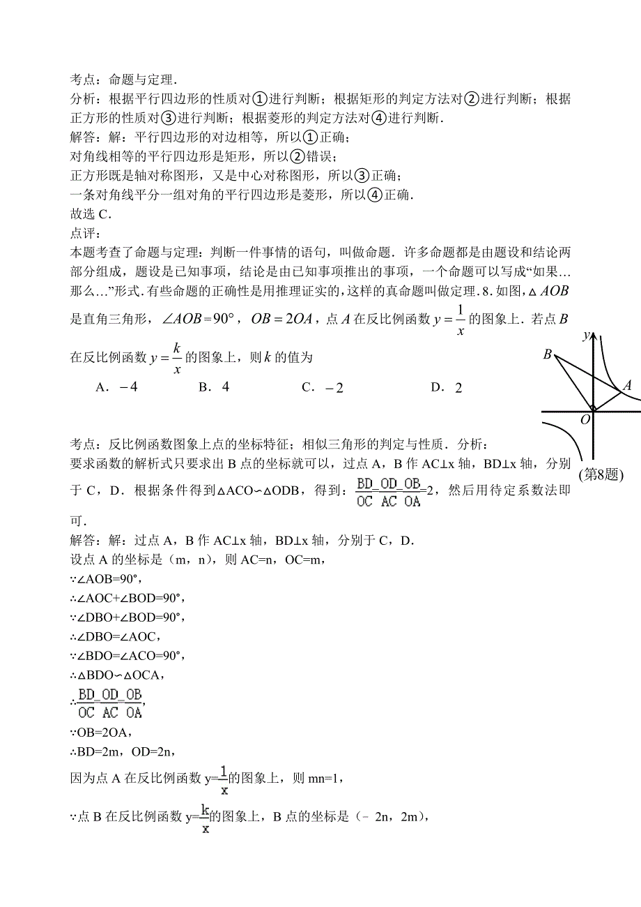 孝感市2015年中考数学试卷及答案详解(word版)_第4页