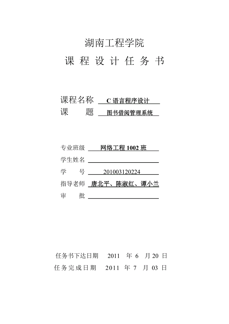 c语言图书借阅管理系统课程设计报告_第2页