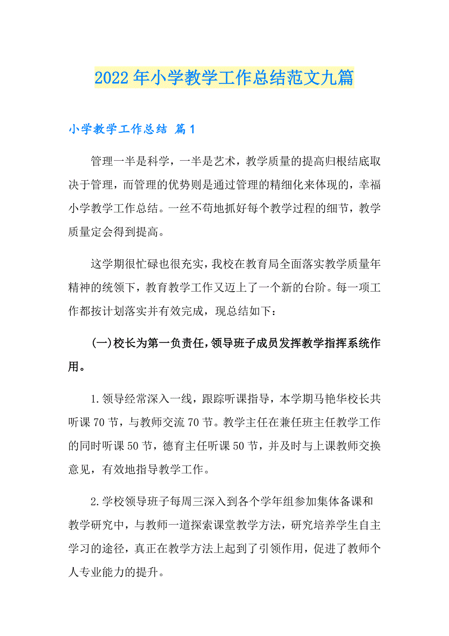 2022年小学教学工作总结范文九篇_第1页