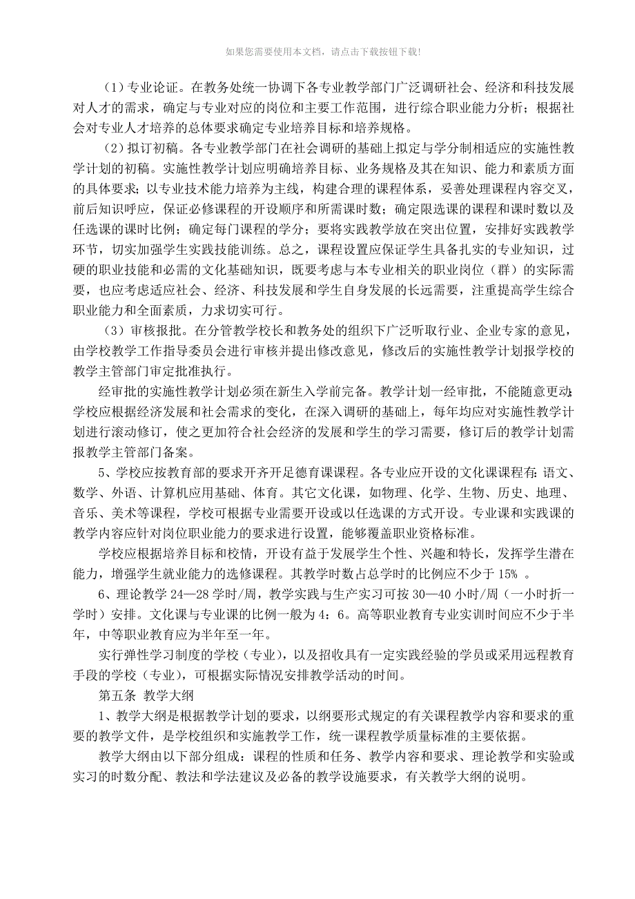 江苏省职业学校教学管理规范_第3页