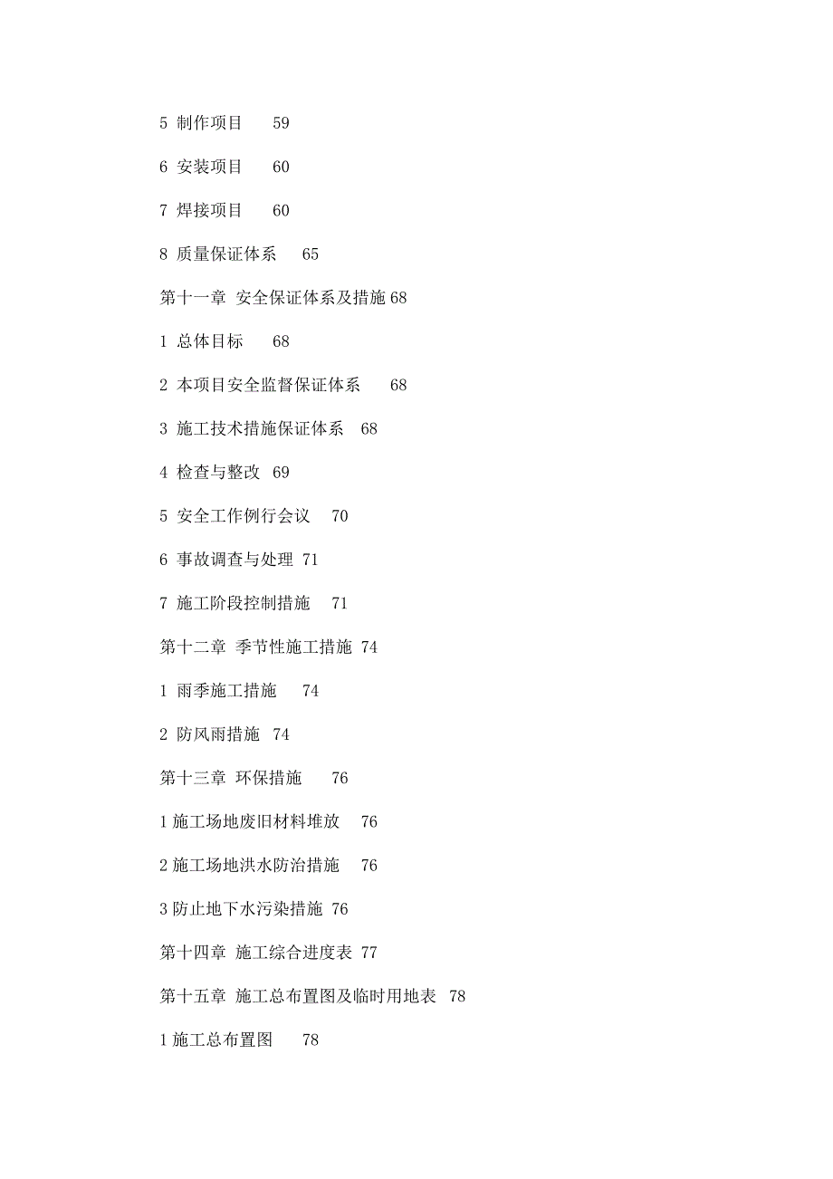 原煤预均化堆场、二期工程原煤预均化堆场及石灰石预均化堆场钢网架设计、制作、安装工程技术投标书_第4页