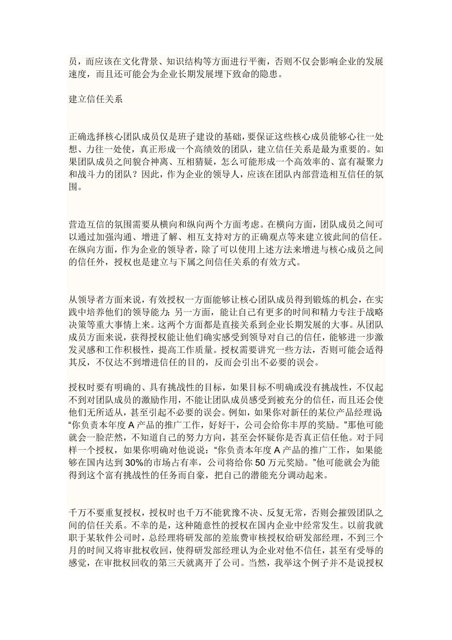 如何成为领导者.doc_第2页