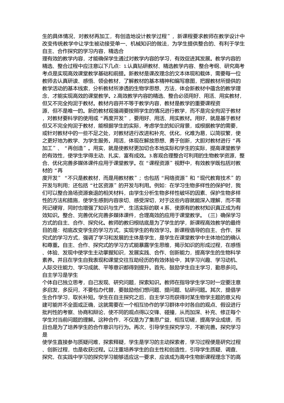 基础教育课程改革的核心理念是_第2页