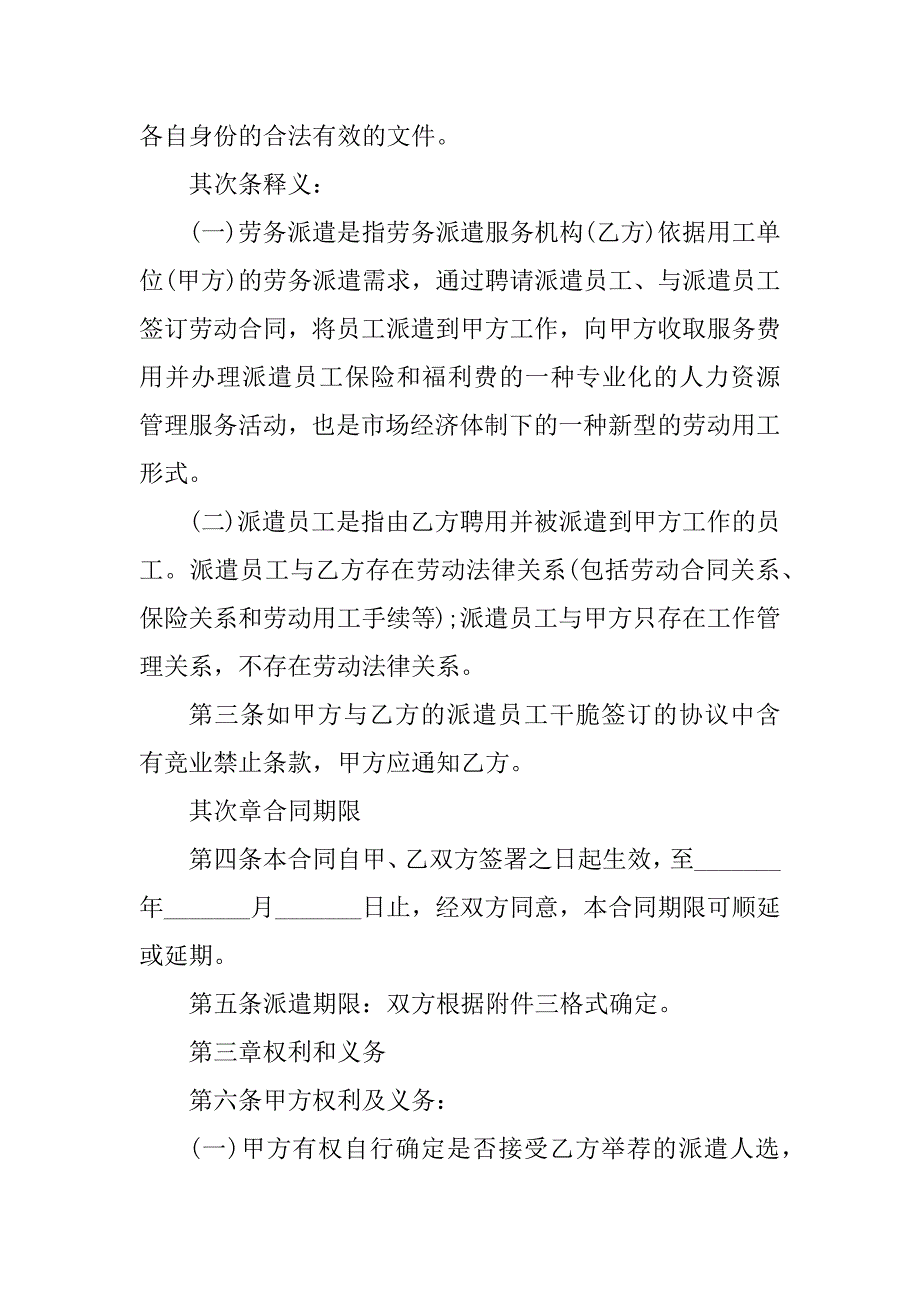 2023年家具公司劳务合同（3份范本）_第2页