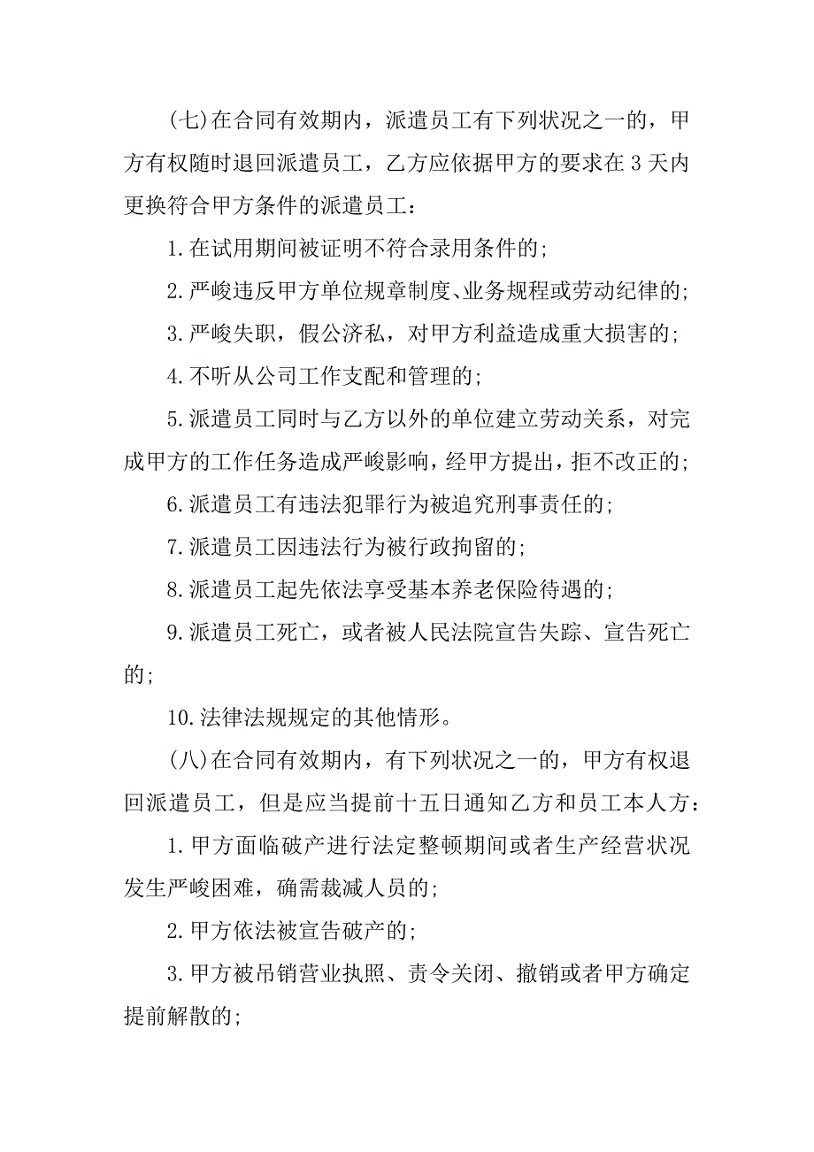 2023年家具公司劳务合同（3份范本）_第4页