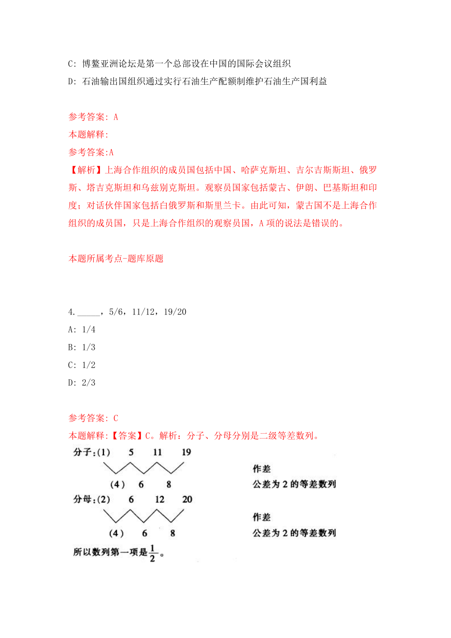 云南昭通彝良县工业信息商务科技局招考聘用2名公益性岗位人员模拟试卷【附答案解析】（第9套）_第3页