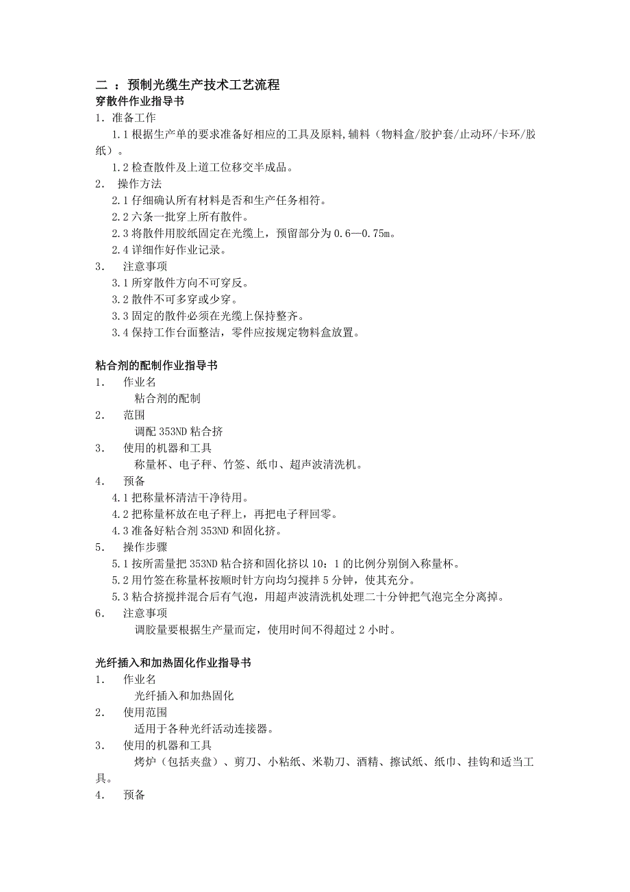 光纤跳线生产技术工艺流程_第1页