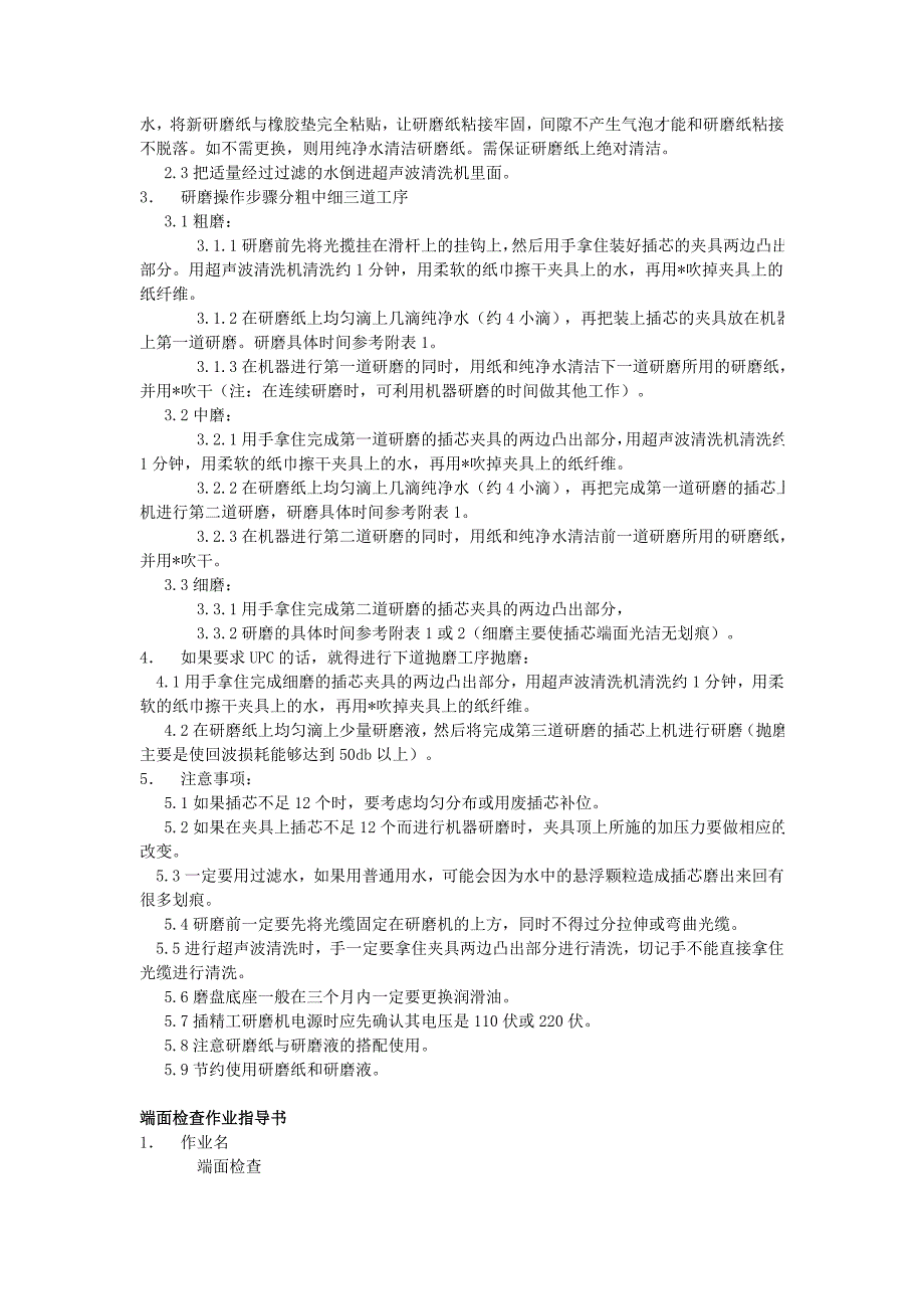 光纤跳线生产技术工艺流程_第3页