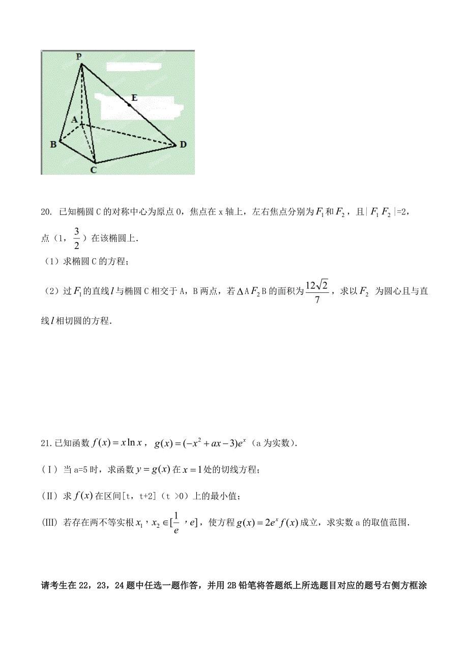 新版河北省衡水中学高三下学期二调考试数学文试题及答案_第5页