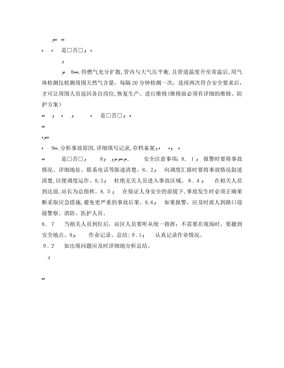 站气液相管线大量泄漏并着火应急作业指导书_第3页