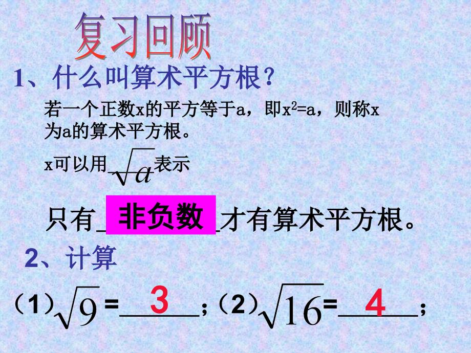 最优秀的平方根课件_第2页