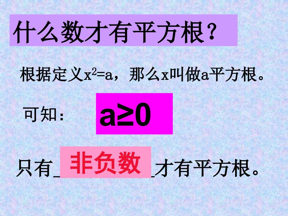 最优秀的平方根课件_第4页