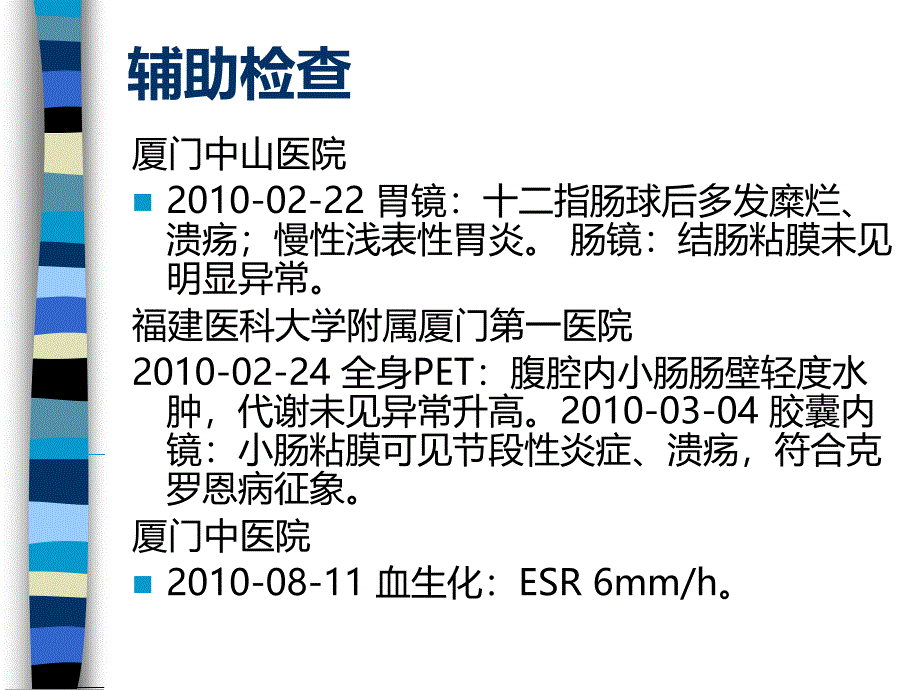 蛋白丢失性胃肠病病例学习_第5页