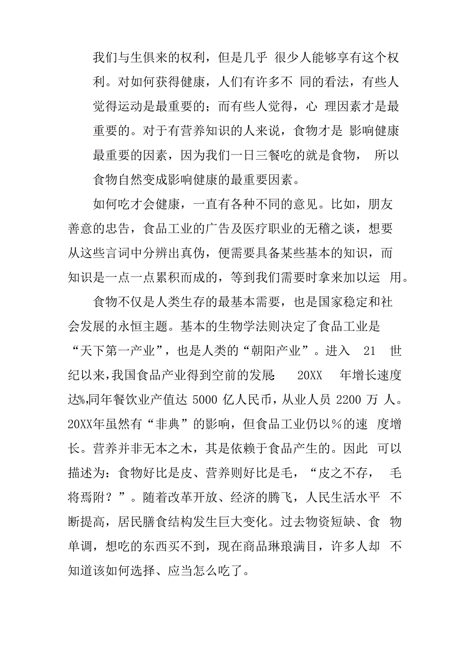 健康心得体会_第4页