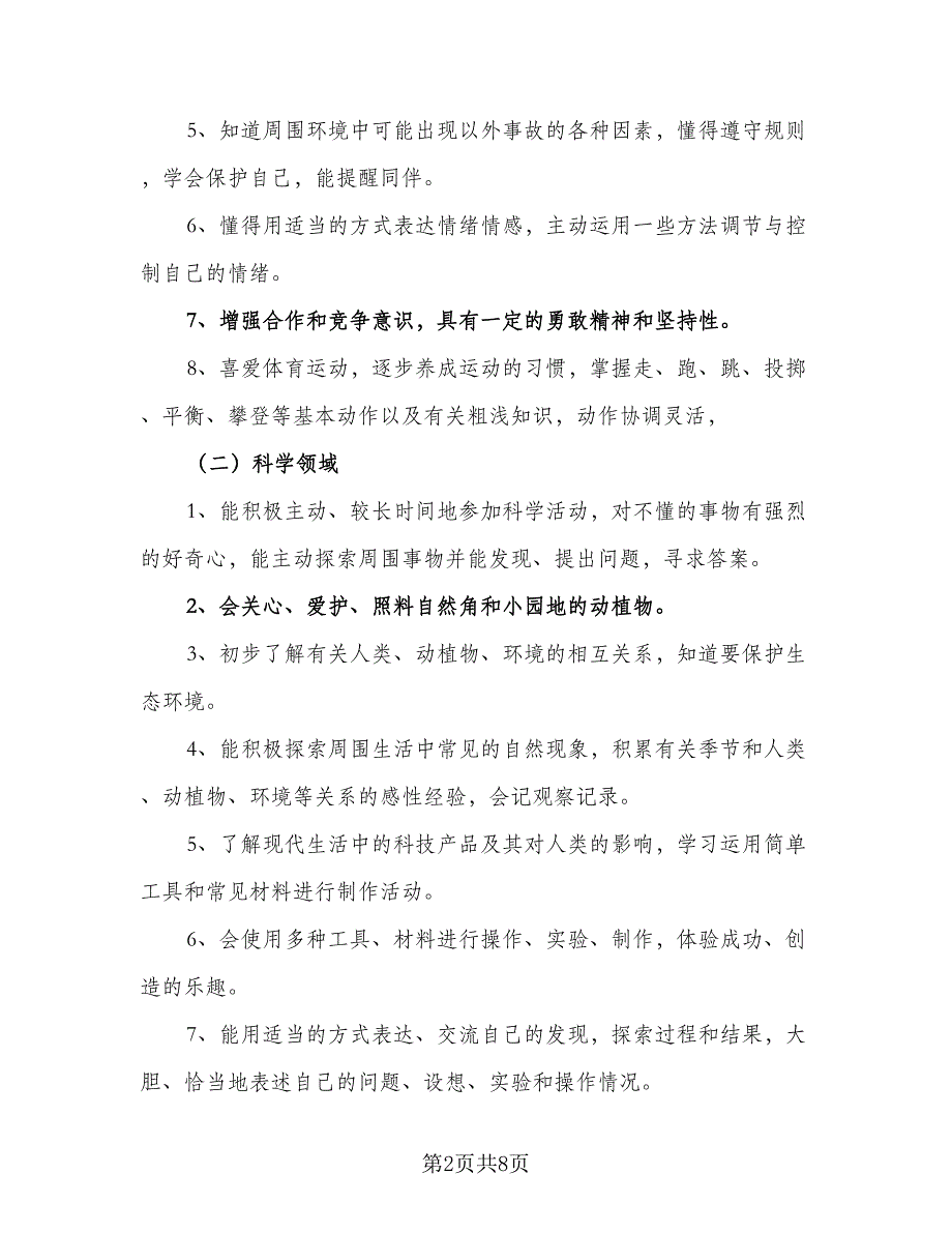 2023年幼儿园小班下学期教学计划参考范文（二篇）_第2页