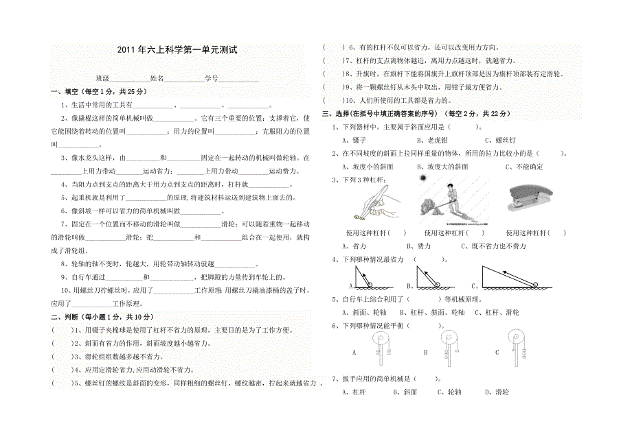 教科版六上科学第一单元试卷_第1页