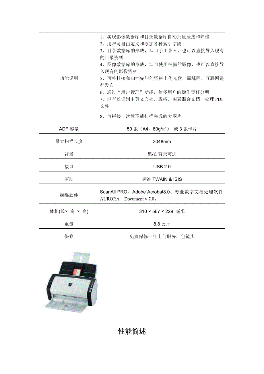 富士通高速图像扫描仪fi6130技术规格(精品)_第2页
