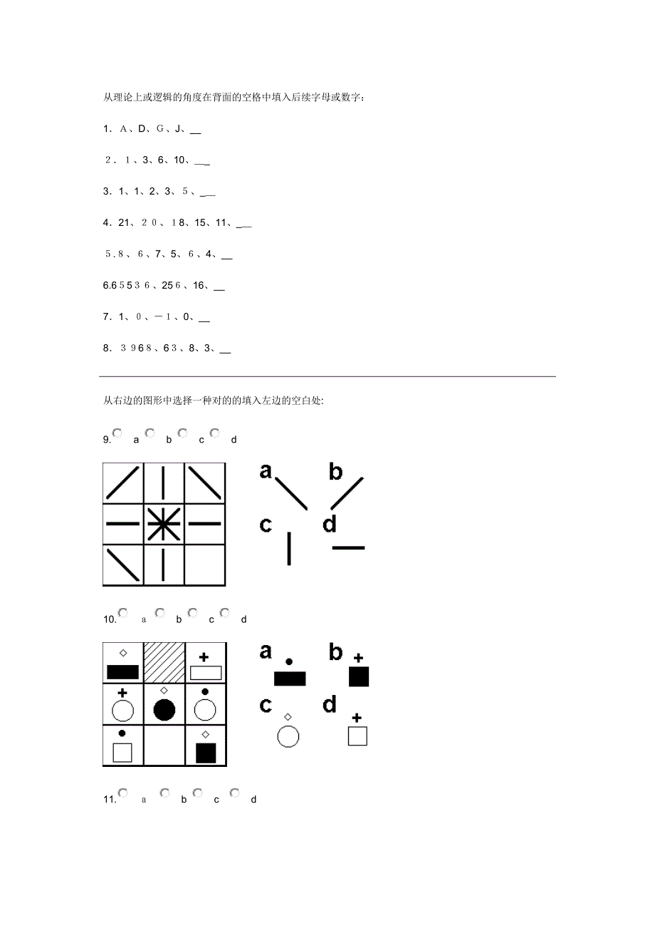 逻辑思维能力测试_第1页