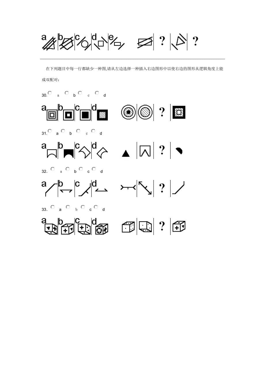 逻辑思维能力测试_第5页