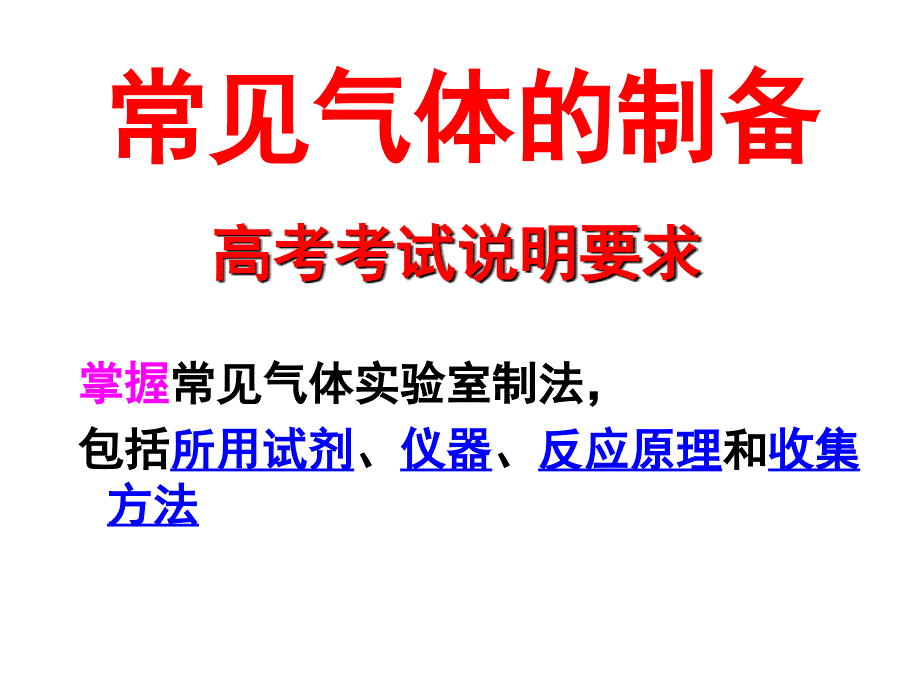 化学实验总复习_第2页