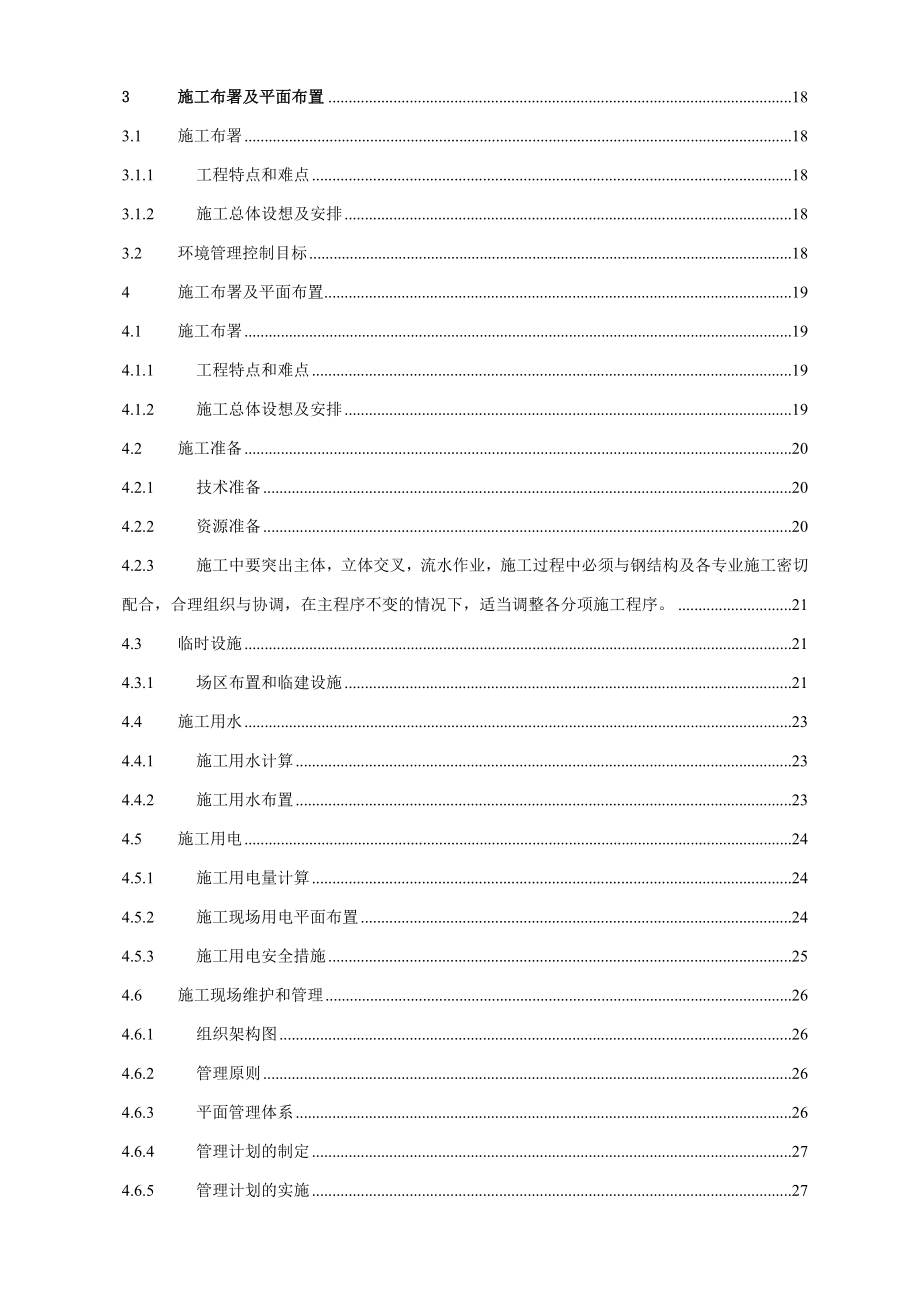 某大型化工厂房施工组织设计_第2页