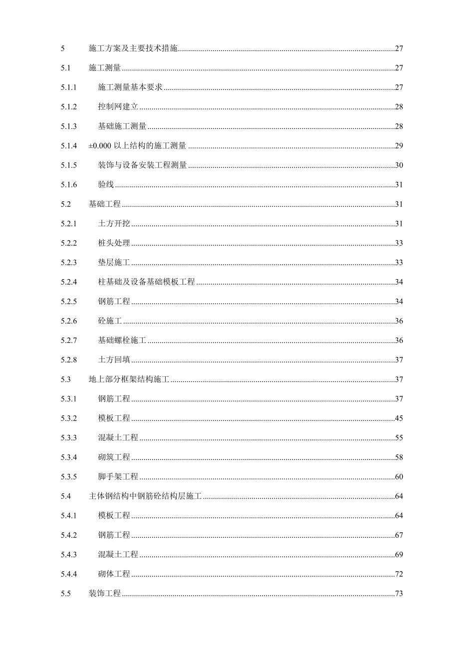 某大型化工厂房施工组织设计_第3页