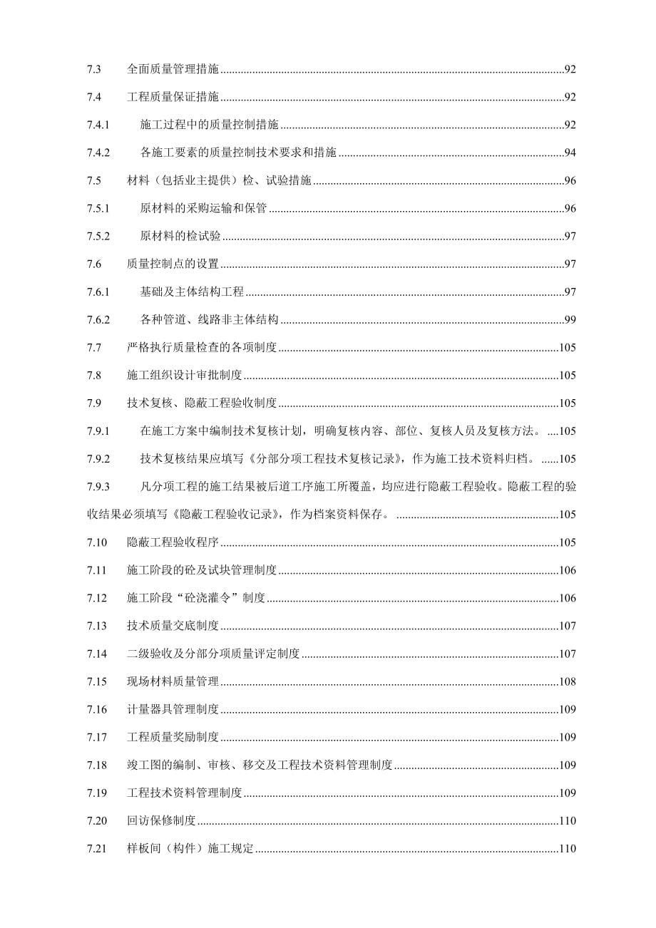 某大型化工厂房施工组织设计_第5页