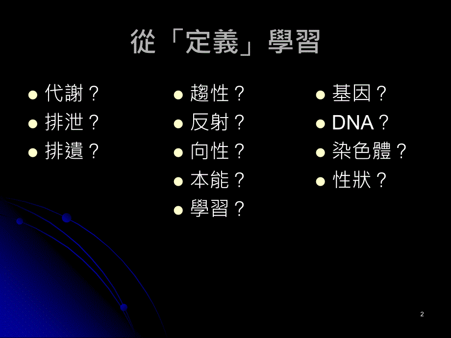 如何准备生物基测_第2页