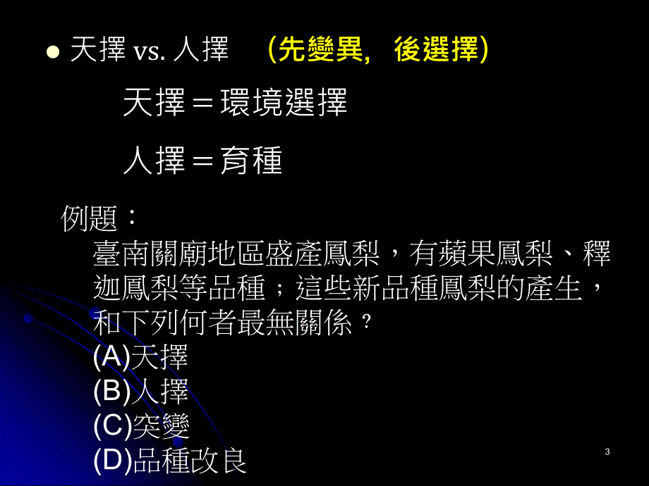 如何准备生物基测_第3页