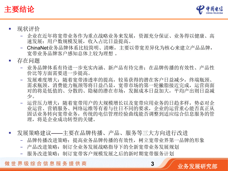 电信业务品牌梳理课件_第3页