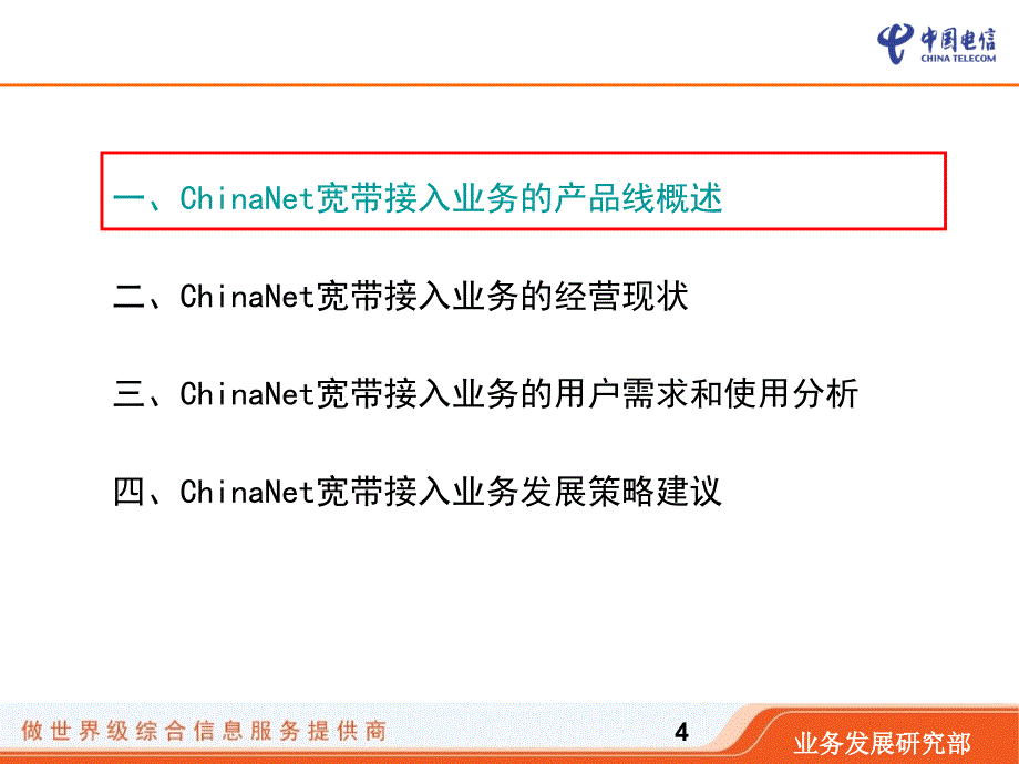 电信业务品牌梳理课件_第4页