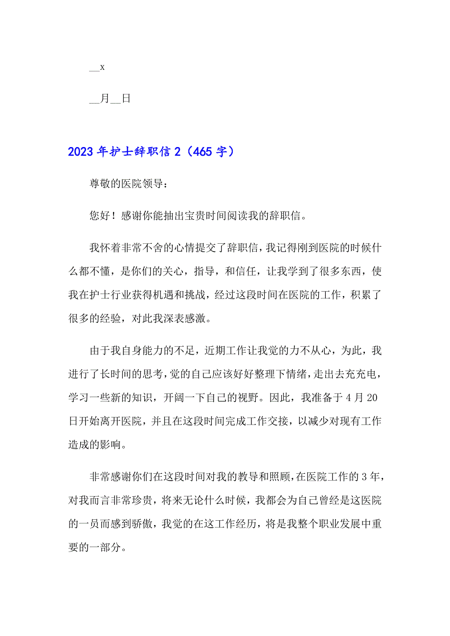 （精品模板）2023年护士辞职信9_第3页