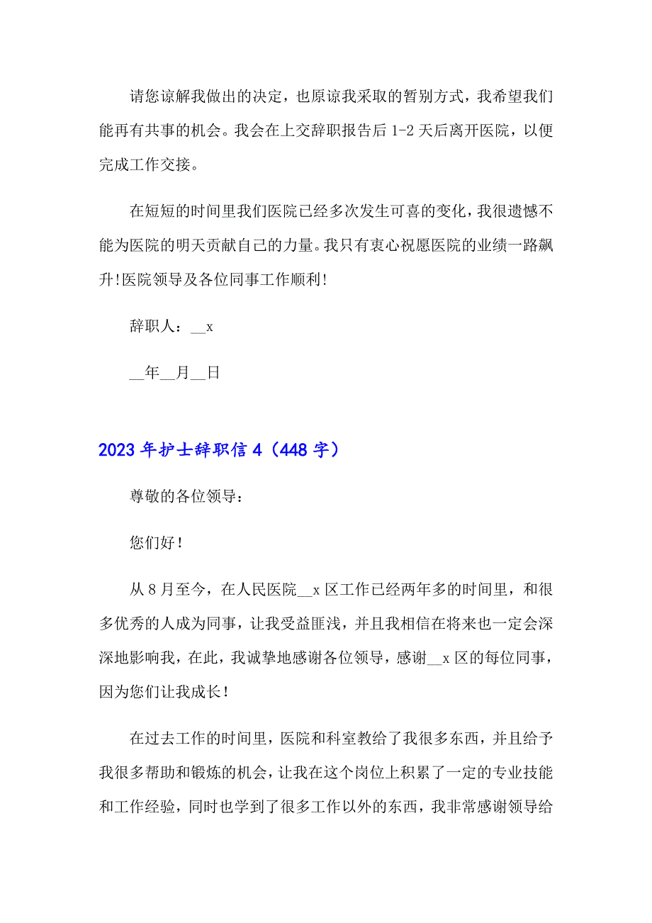 （精品模板）2023年护士辞职信9_第5页