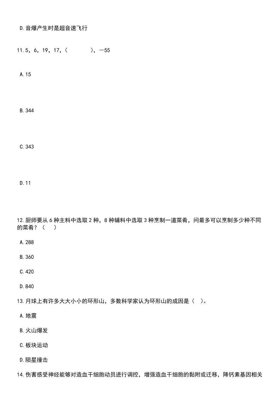 2023年云南德宏州人民医院第一批次编制外工作人员招考聘用笔试题库含答案解析_第4页