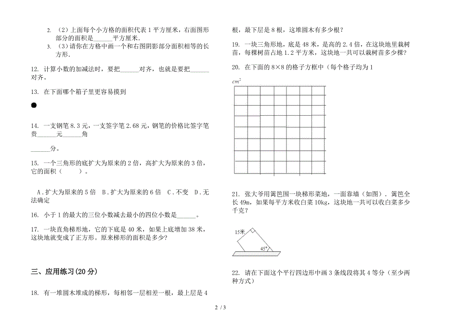 部编版专题总复习五年级上册小学数学四单元试卷.docx_第2页