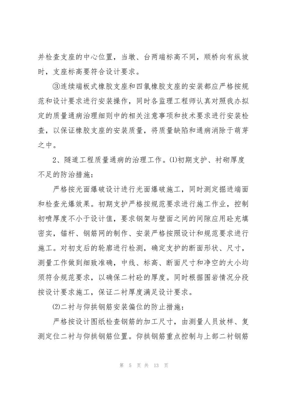 2023年工程质量通病质量工作总结.docx_第5页