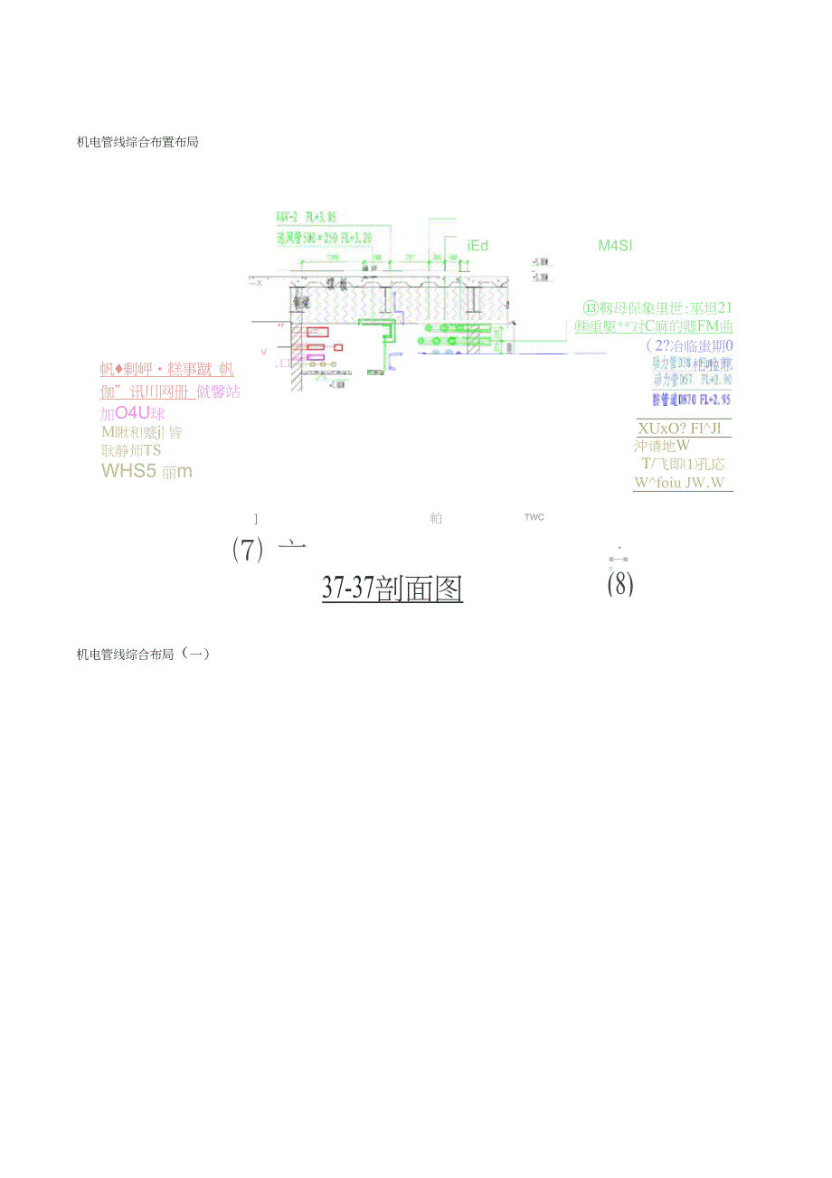 管线综合排布原则---改_第4页