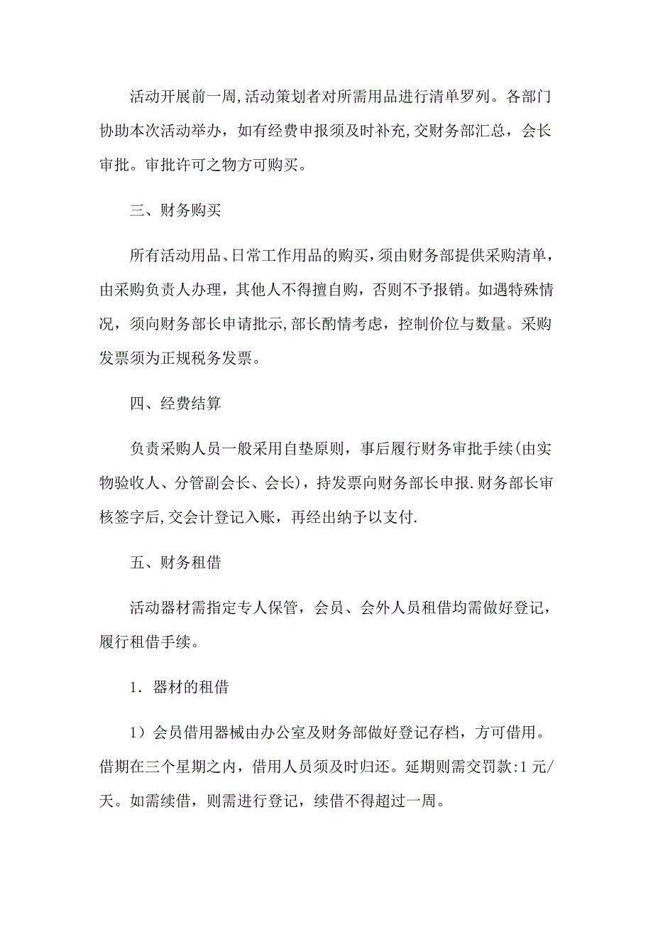 武术协会财务管理制度.docx_第2页