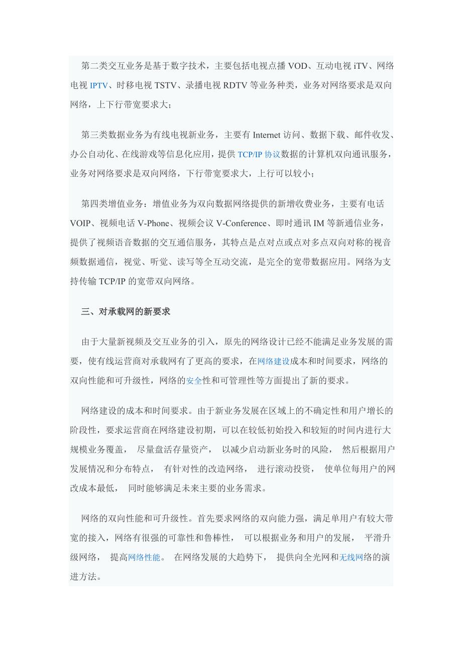 有线网络发展和几种双向接入技术比较.doc_第2页