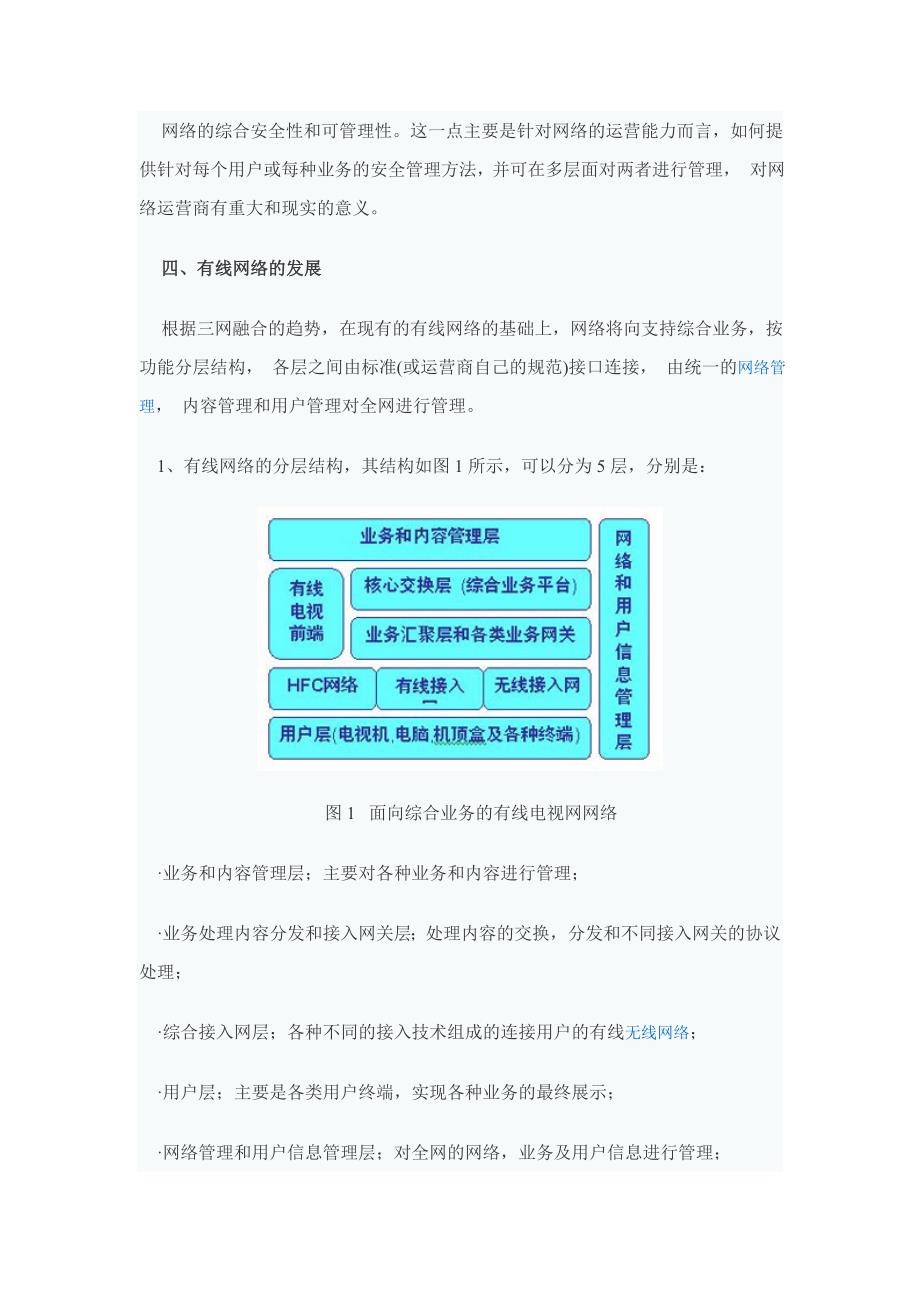 有线网络发展和几种双向接入技术比较.doc_第3页